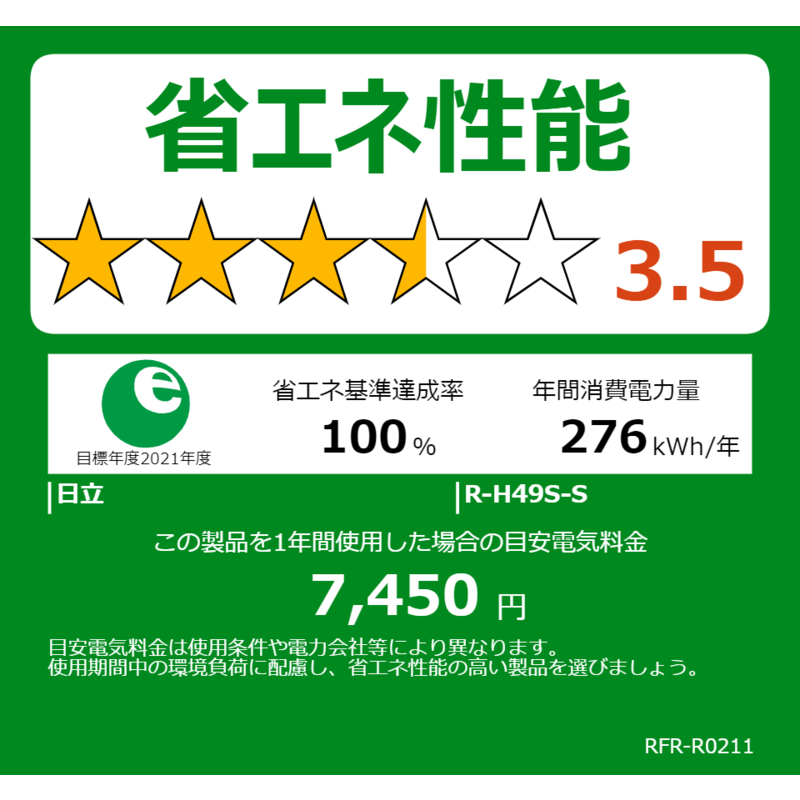 日立　HITACHI 日立　HITACHI 冷蔵庫 Hタイプ 6ドア フレンチドア(観音開き) 485L R-H49S-S シルバー R-H49S-S シルバー