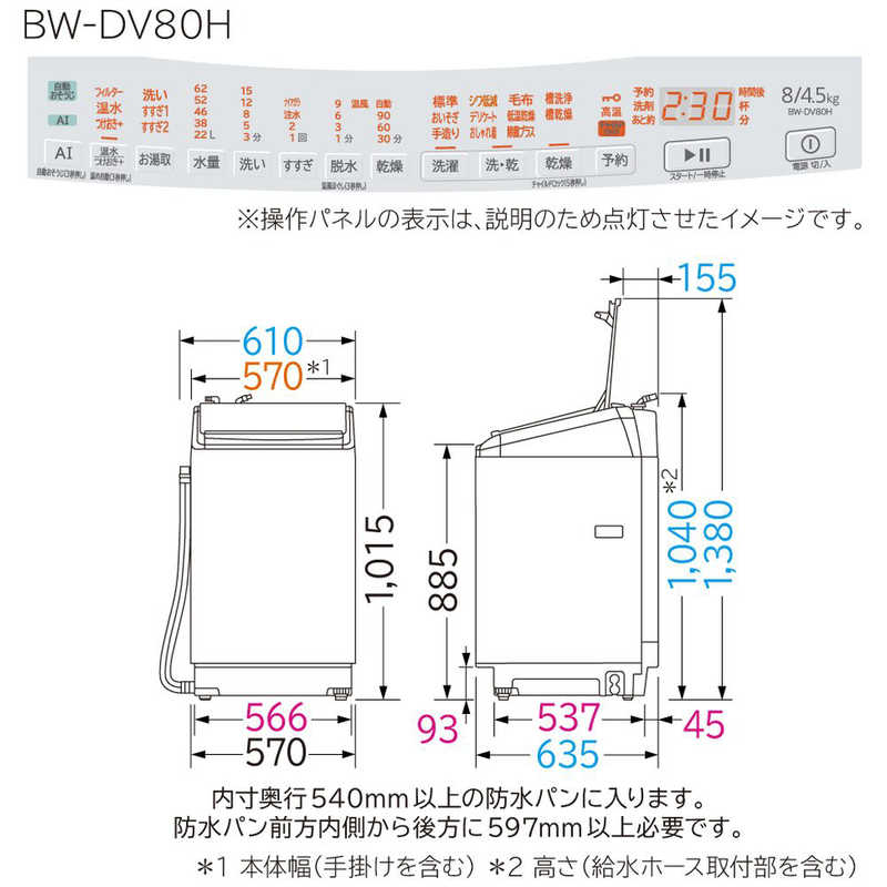 日立　HITACHI 日立　HITACHI 縦型洗濯乾燥機 ビートウォッシュ 洗濯8.0kg 乾燥4.5kg ヒーター乾燥(水冷・除湿)  BW-DV80H-W ホワイト BW-DV80H-W ホワイト