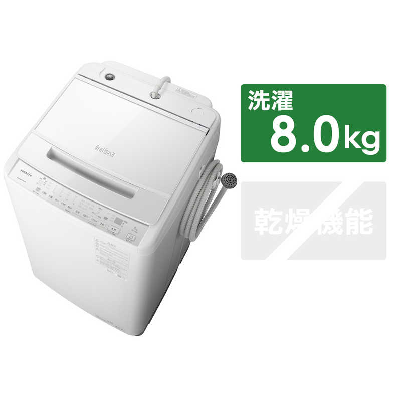 日立　HITACHI 日立　HITACHI 全自動洗濯機 ビートウォッシュ インバーター 洗濯8.0kg BW-V80H-W ホワイト BW-V80H-W ホワイト