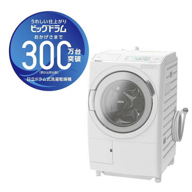 日立　HITACHI 日立　HITACHI ドラム式洗濯機 ビッグドラム 洗濯12.0kg 乾燥6.0kg ヒーター乾燥(水冷・除湿) (左開き) BD-STX120HL-W ホワイト BD-STX120HL-W ホワイト