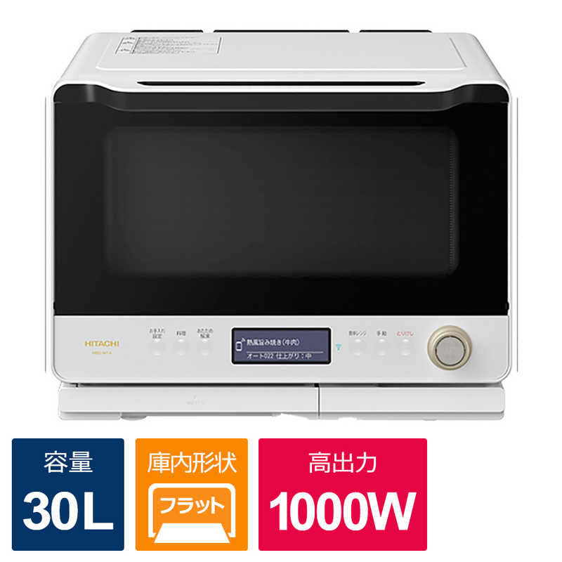 日立　HITACHI 日立　HITACHI 【アウトレット】スチームオーブンレンジ ヘルシーシェフ [30L] フロストホワイト （宅配お届け品） MRO-W1A-W MRO-W1A-W