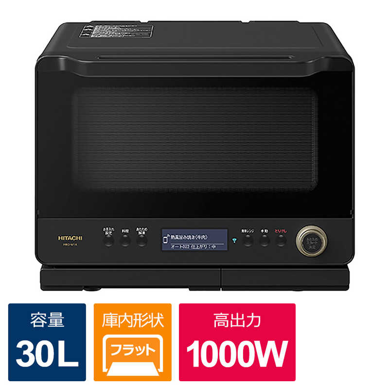 日立　HITACHI 日立　HITACHI スチームオーブンレンジ 30L フラット ヘルシーシェフ フロストブラック MRO-W1A-K MRO-W1A-K