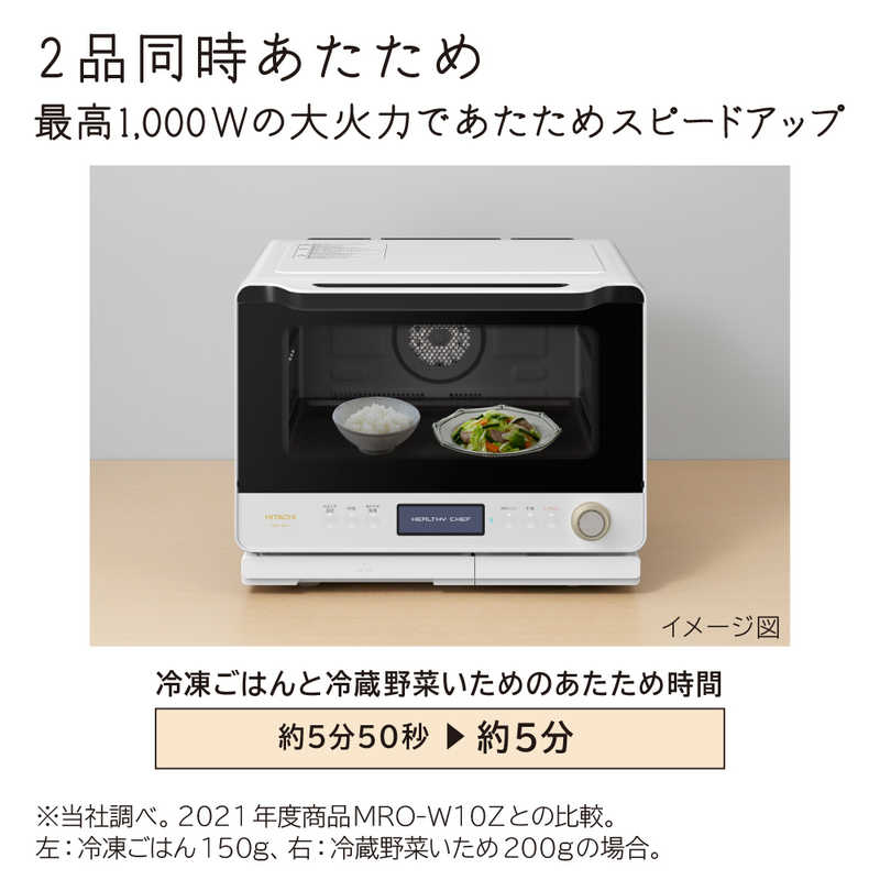 日立　HITACHI 日立　HITACHI 【アウトレット】スチームオーブンレンジ ヘルシーシェフ [30L] フロストブラック（宅配お届け品） MRO-W1A-K MRO-W1A-K