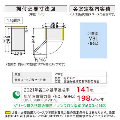 日立 HITACHI 冷蔵庫 Chiiil チール 1ドア 左開き 73L ウェンジ R