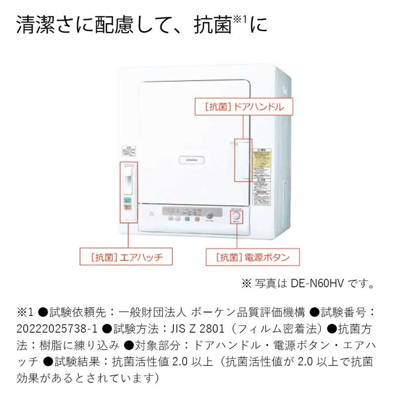 日立　HITACHI 日立　HITACHI 衣類乾燥機 [乾燥容量6.0kg ] DE-N60HV DE-N60HV