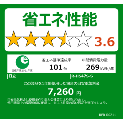 日立 HITACHI 冷蔵庫 5ドア 右開き 470L R-HS47S-S シルバー の通販