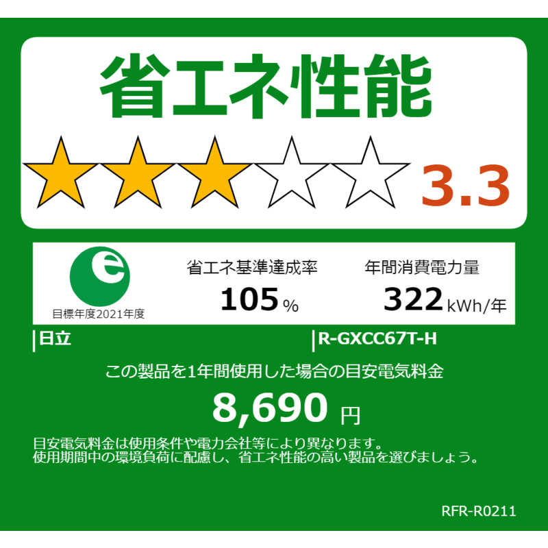 日立　HITACHI 日立　HITACHI 冷蔵庫 GXCCタイプ 6ドア フレンチドア(観音開き) 670L R-GXCC67T-H バイブレーションモーブグレー R-GXCC67T-H バイブレーションモーブグレー