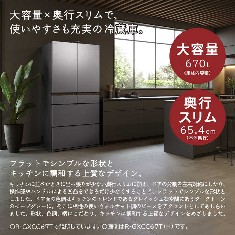 日立　HITACHI 日立　HITACHI 冷蔵庫 GXCCタイプ 6ドア フレンチドア(観音開き) 670L R-GXCC67T-H バイブレーションモーブグレー R-GXCC67T-H バイブレーションモーブグレー