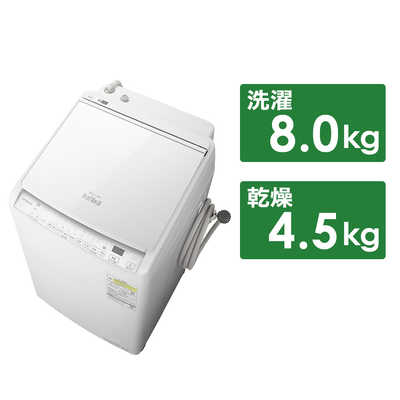 日立 HITACHI 縦型洗濯乾燥機 ビートウォッシュ 洗濯8.0kg 乾燥4.5kg 