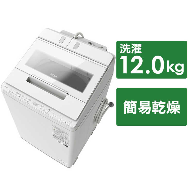 日立　HITACHI 日立　HITACHI 全自動洗濯機 ビートウォッシュ インバーター 洗濯12.0kg BW-X120J-W ホワイト BW-X120J-W ホワイト