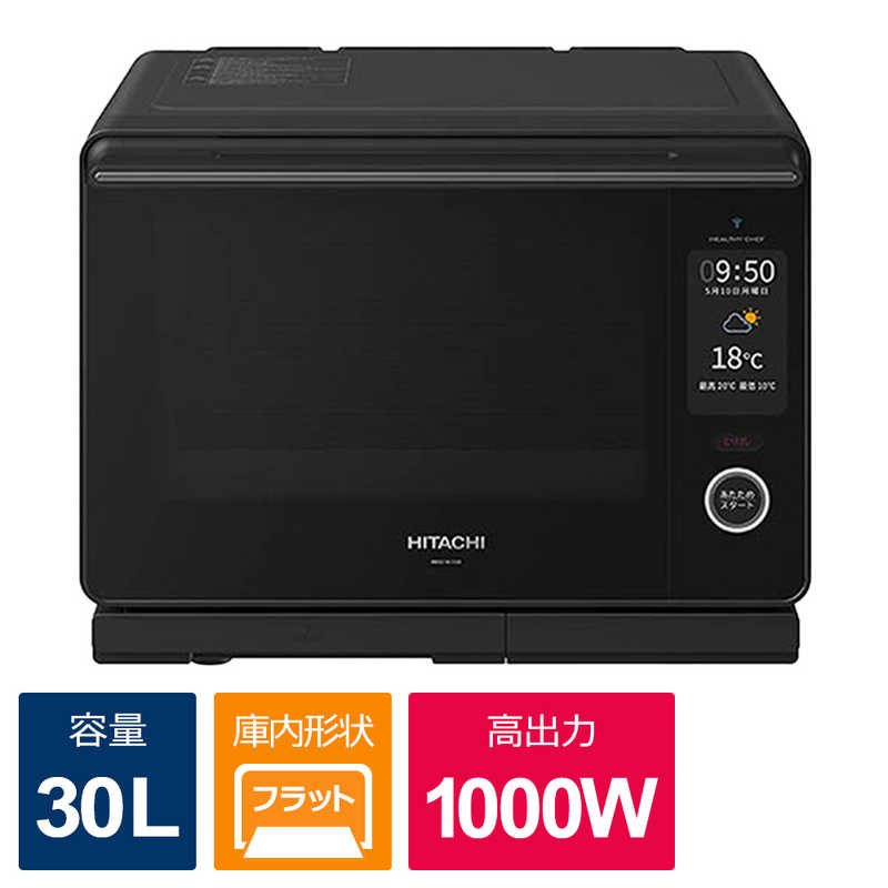 日立　HITACHI 日立　HITACHI スチームオーブンレンジ 30L フラット ヘルシーシェフ フロストブラック  MRO-W10B MRO-W10B