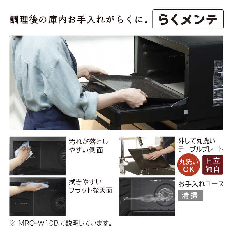 日立　HITACHI 日立　HITACHI スチームオーブンレンジ 30L フラット ヘルシーシェフ フロストブラック  MRO-W10B MRO-W10B