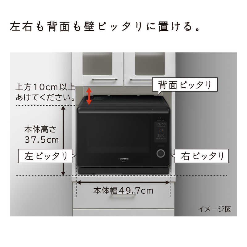 日立　HITACHI 日立　HITACHI スチームオーブンレンジ 30L フラット ヘルシーシェフ フロストブラック  MRO-W10B MRO-W10B