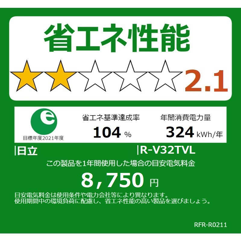 日立　HITACHI 日立　HITACHI 冷蔵庫 3ドア Vタイプ 幅54cm 315L 左開き R-V32TVL-N ライトゴールド R-V32TVL-N ライトゴールド