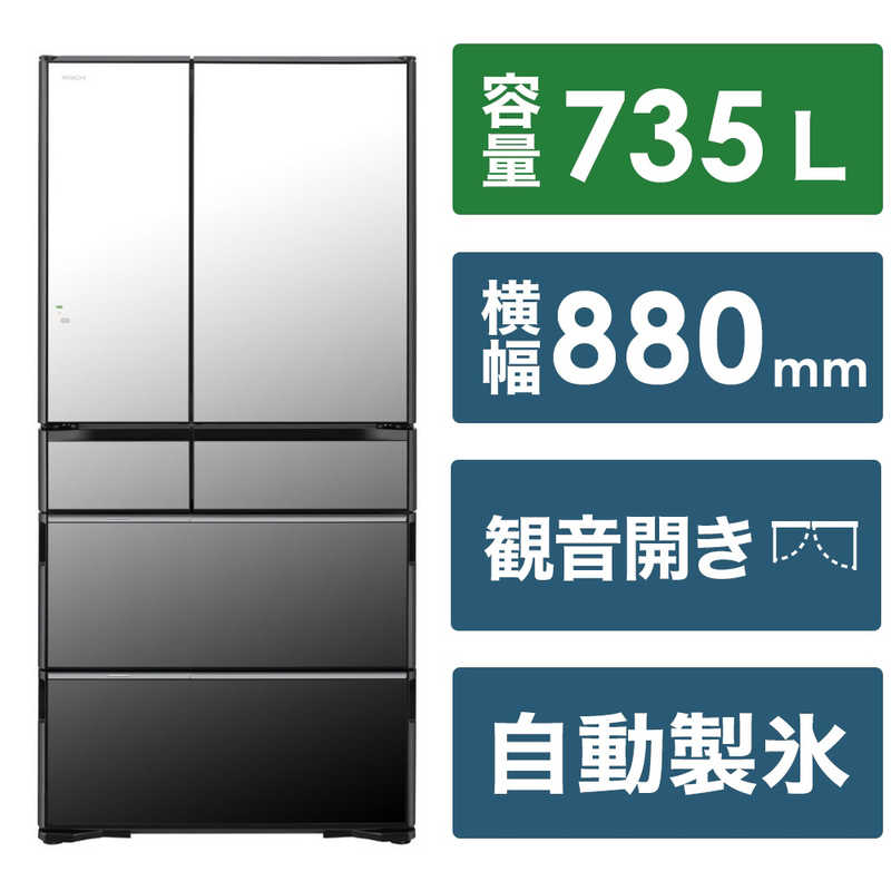 日立　HITACHI 日立　HITACHI 冷蔵庫 6ドア WXCタイプ 幅88cm 735L フレンチドア(観音開き) R-WXC74V-X クリスタルミラー R-WXC74V-X クリスタルミラー