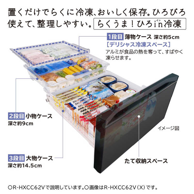 日立　HITACHI 日立　HITACHI 冷蔵庫 6ドア HXCCシリーズ 幅65cm 540L フレンチドア(観音開き) R-HXCC54V-X クリスタルミラー R-HXCC54V-X クリスタルミラー