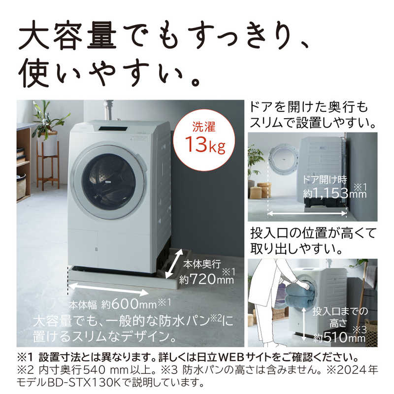 日立　HITACHI 日立　HITACHI ドラム式洗濯乾燥機 ビッグドラム 洗濯13.0kg 乾燥7.0kg ヒートポンプ乾燥 (左開き) ホワイト BD-SX130KL-W BD-SX130KL-W
