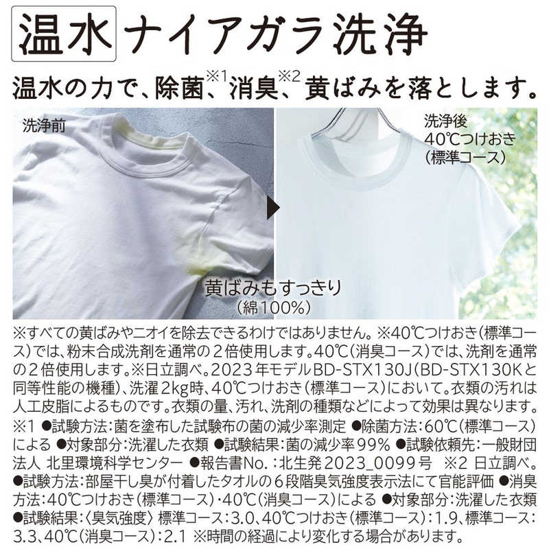 日立　HITACHI 日立　HITACHI ドラム式洗濯乾燥機 ビッグドラム 洗濯13.0kg 乾燥7.0kg ヒートポンプ乾燥 (左開き) ホワイト BD-STX130KL-W BD-STX130KL-W