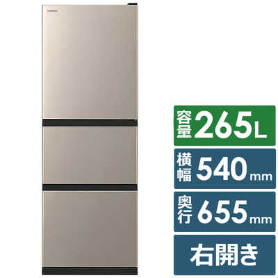 日立 HITACHI 冷蔵庫 3ドア 265L 右開き 幅54cm ライトゴールド