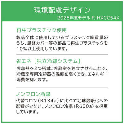 日立 HITACHI 冷蔵庫 6ドア 540L フレンチドア(観音開き) HXCCタイプ