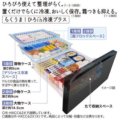 日立 HITACHI 冷蔵庫 6ドア 540L フレンチドア(観音開き) HXC
