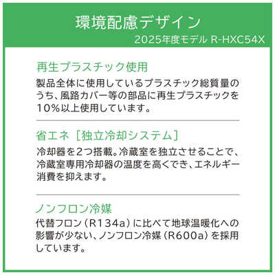 日立 HITACHI 冷蔵庫 6ドア 540L フレンチドア(観音開き) HXCタイプ 幅