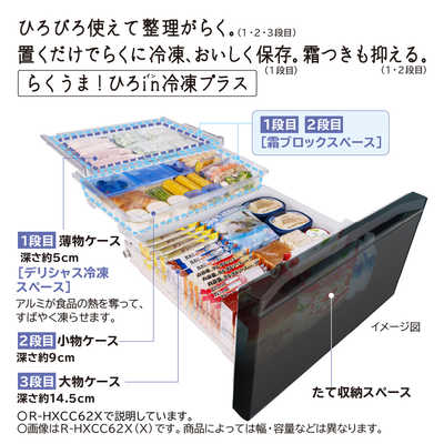 日立 HITACHI 冷蔵庫 6ドア 485L フレンチドア(観音開き) HWCタイプ 幅 