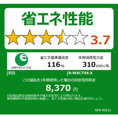日立 HITACHI 冷蔵庫 6ドア 735L フレンチドア(観音開き) WXCタイプ
