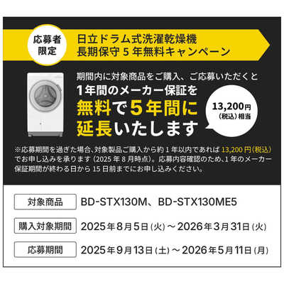 日立 HITACHI ドラム式洗濯乾燥機 (左開き) 洗濯13.0kg 乾燥7.0kg