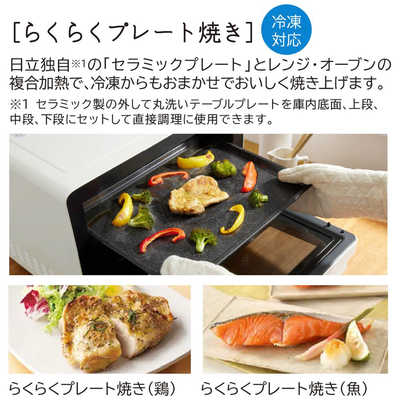 日立 HITACHI スチームオーブンレンジ 31L フラット ヘルシーシェフ