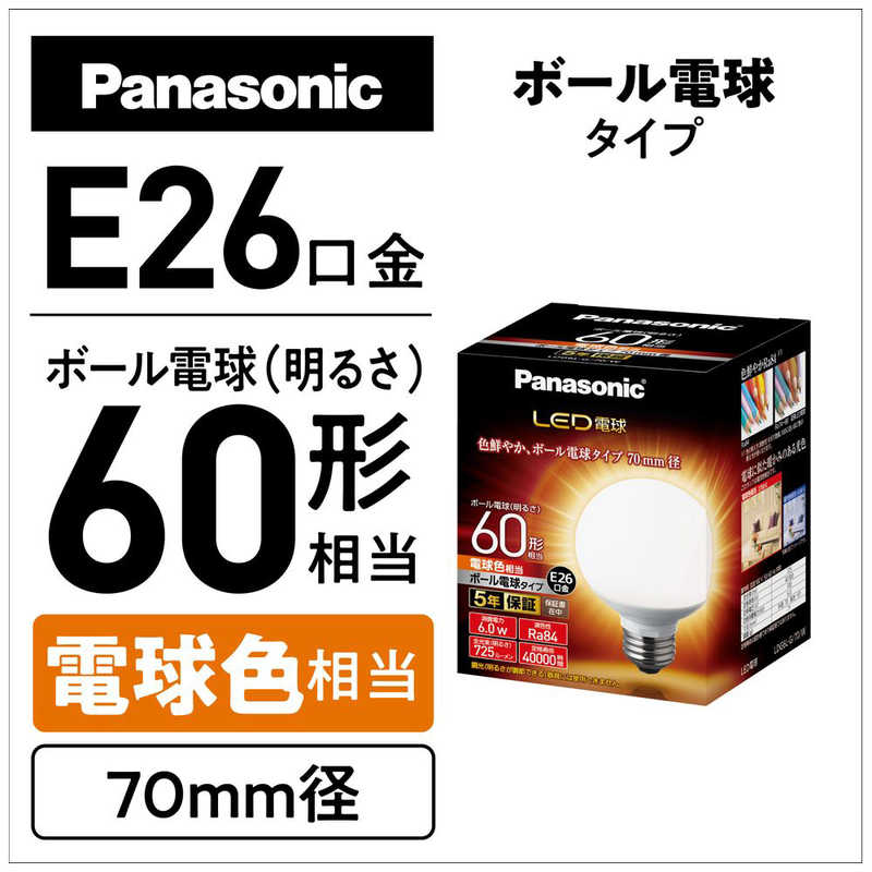 パナソニック　Panasonic パナソニック　Panasonic LED電球 ホワイト [E26/電球色/60W相当/ボール電球形/広配光] LDG6L-G/70/W   LDG6L-G/70/W  