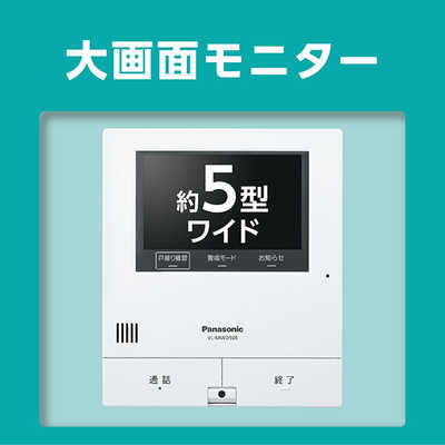 パナソニック Panasonic ワイヤレスモニター付きカラーテレビドアホン