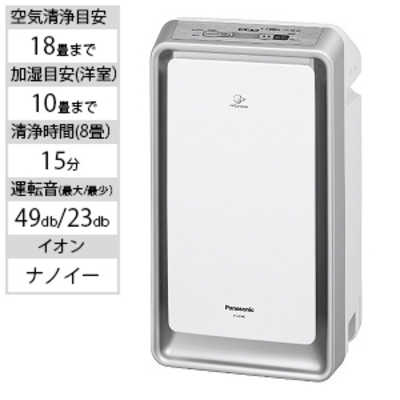 パナソニック Panasonic 加湿空気清浄機 F-VXR40-S シルバー シルバー