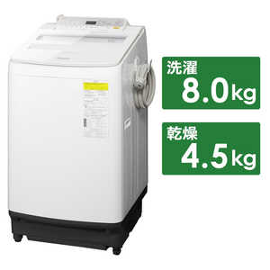 パナソニック　Panasonic 縦型洗濯乾燥機 FWシリーズ 洗濯8.0kg 乾燥4.5kg ヒーター乾燥(水冷・除湿タイプ)  NA-FW80S6-W ホワイト