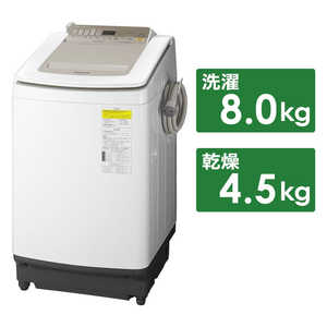 パナソニック　Panasonic 縦型洗濯乾燥機 洗濯8.0kg 乾燥4.5kg ヒーター乾燥(水冷・除湿タイプ)  NA-FD80H6-N シャンパン