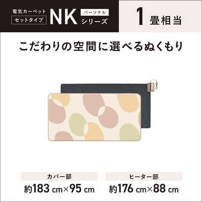 パナソニック Panasonic ホットカーペット ベージュ [カバー＋本体 /1