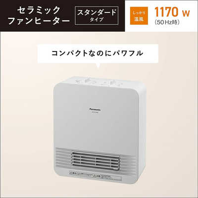 パナソニック Panasonic セラミックファンヒーター[1170W