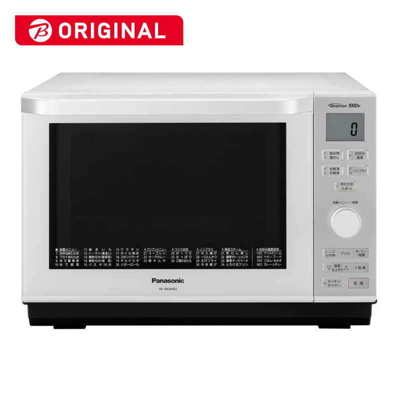 パナソニック Panasonic スチームオーブンレンジ エレック 26l フラット庫内 ビックカメラグループオリジナル Ne Bkm402 W の通販 カテゴリ 冷蔵庫 キッチン家電 パナソニック Panasonic パナソニック 家電通販のコジマネット 全品代引き手数料無料