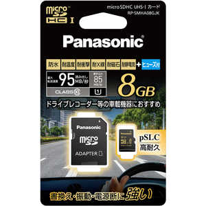 パナソニック　Panasonic microSDHCメモリｰカｰド UHS-I/UHSスピｰドクラス1対応(SDHC変換アダプタ付き) ｢Class10対応/8GB｣ RP-SMHA08GJK