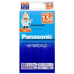 パナソニック　Panasonic ≪国内･海外兼用≫単4形急速充電器セット(単4形｢eneloop｣4本付) K-KJ85MCC04