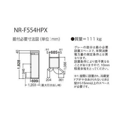 パナソニック Panasonic NR-F554HPX-N 冷蔵庫 HPXタイプ マチュア