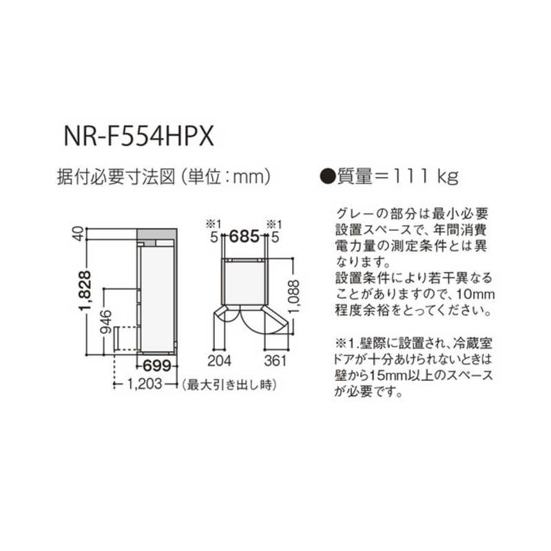 パナソニック　Panasonic パナソニック　Panasonic 冷蔵庫　マチュアダークブラウン NR-F554HPX-T NR-F554HPX-T