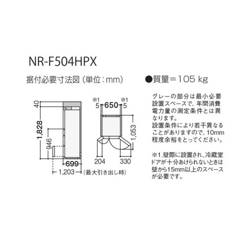 パナソニック　Panasonic パナソニック　Panasonic 冷蔵庫　マチュアホワイト NR-F504HPX-W NR-F504HPX-W
