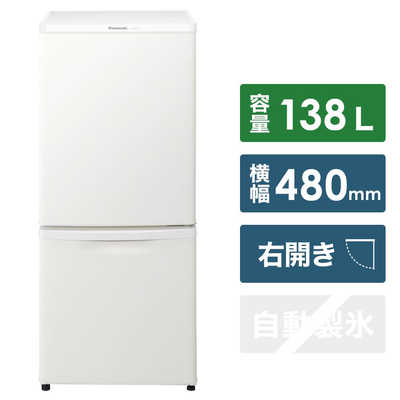 パナソニック Panasonic 冷蔵庫 2ドア 右開き 138L マットバニラ 