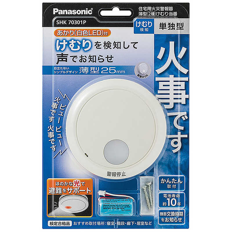 パナソニック　Panasonic パナソニック　Panasonic ｢けむり当番薄型2種｣ (電池式･移報接点なし･あかり付)(警報音･音声警報機能付) SHK70301P SHK70301P