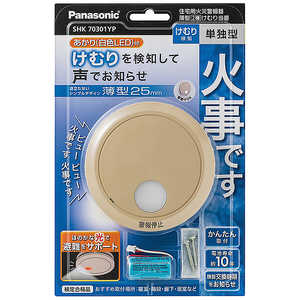 パナソニック　Panasonic 「けむり当番薄型２種」 （電池式・移報接点なし・あかり付）（警報音・音声警報機能付）（和室色） SHK70301YP