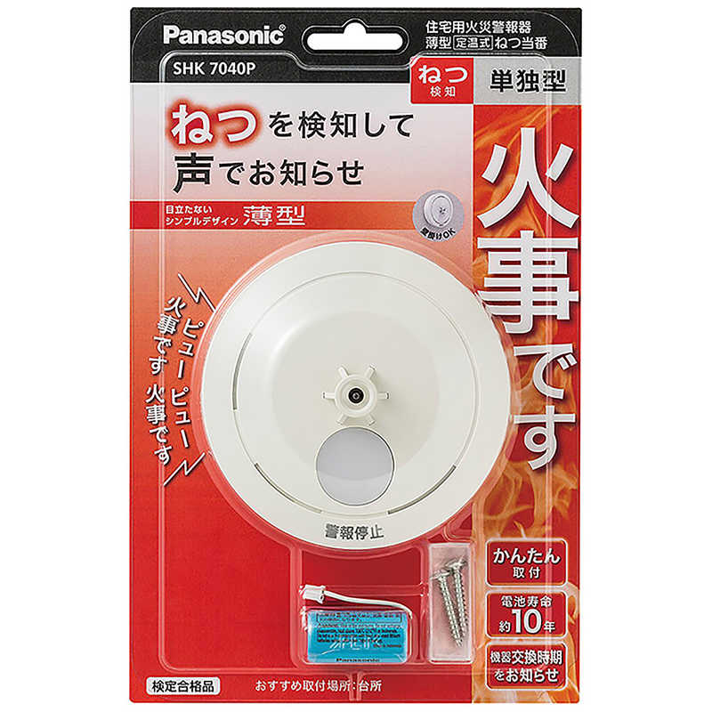パナソニック　Panasonic パナソニック　Panasonic 「ねつ当番薄型定温式」 （電池式・移報接点なし）（警報音・音声警報機能付） SHK7040P SHK7040P