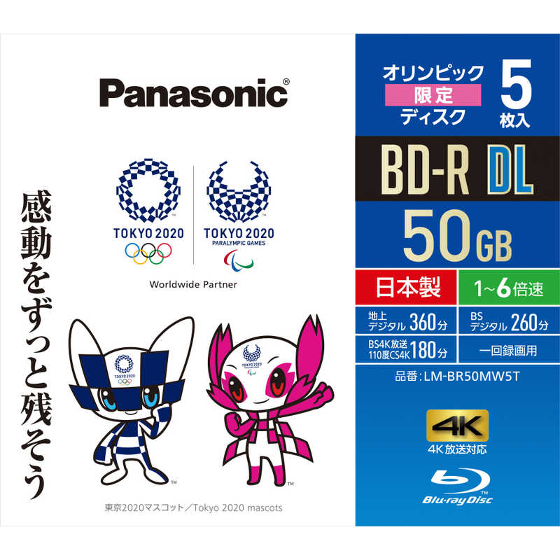 パナソニック　Panasonic パナソニック　Panasonic 録画用 BD-R DL 1-6倍速 50GB 5枚　LM-BR50MW5T LM-BR50MW5T LM-BR50MW5T