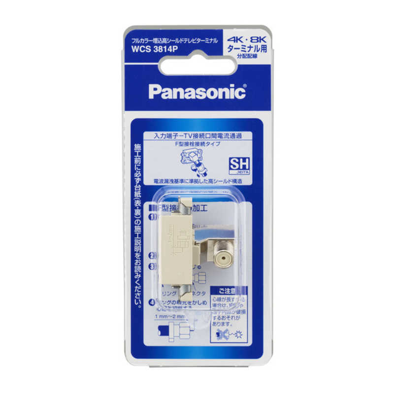 パナソニック　Panasonic パナソニック　Panasonic フルカラー 埋込高シールドテレビターミナル(電流通過形)(10~3224MHz)/P WCS3814P WCS3814P