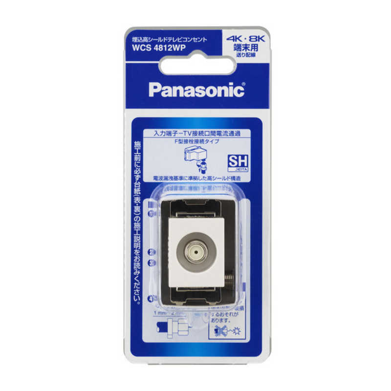 パナソニック　Panasonic パナソニック　Panasonic 埋込高シールドテレビコンセント 端末用 (電流通過形)(10~3224MHz)(ホワイト)/P WCS4812WP WCS4812WP